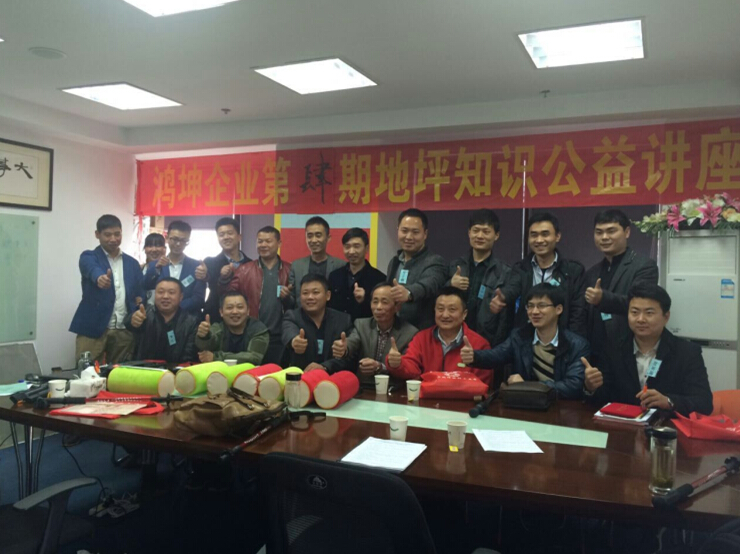 鴻坤企業(yè)第四期地坪知識(shí)講座，圓滿結(jié)束！-環(huán)氧地坪漆，水性地坪漆!